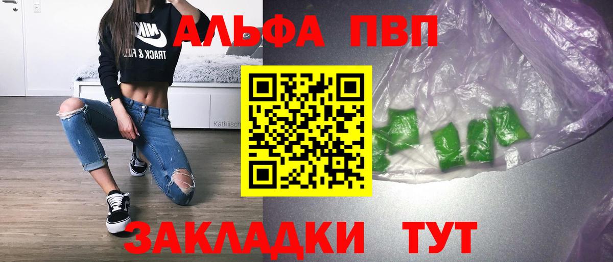 Альфа ПВП VHQ Гулькевичи