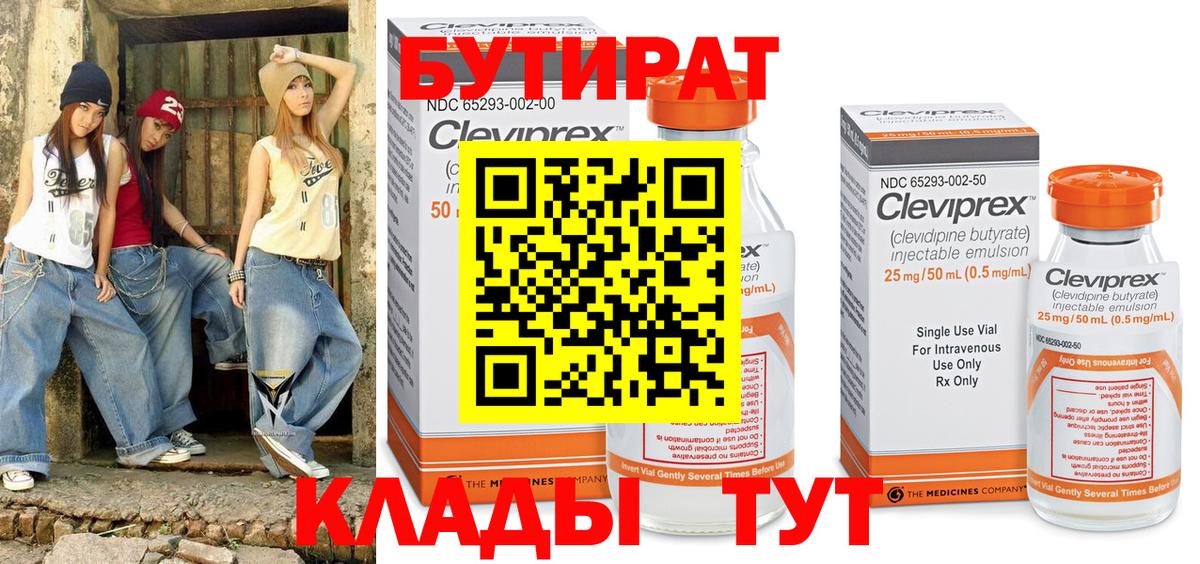 Гулькевичи  БУТИРАТ оксана  Вход с VPN 