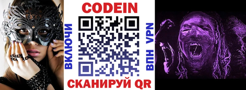 где купить   Гулькевичи  Кодеин напиток Lean (лин) 