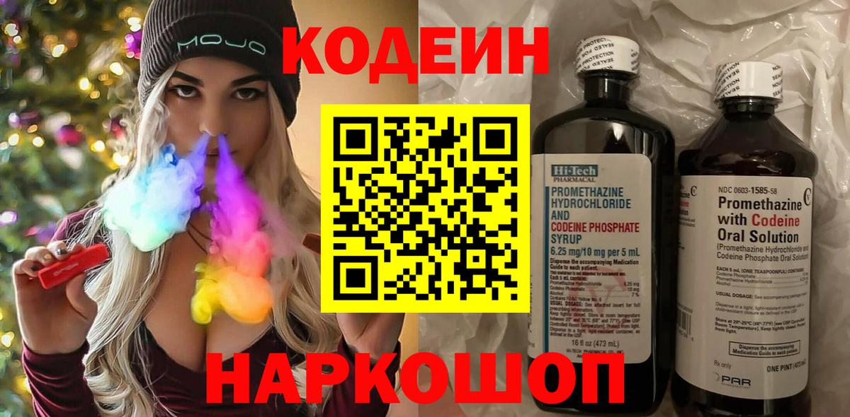 Кодеиновый сироп Lean Purple Drank Гулькевичи