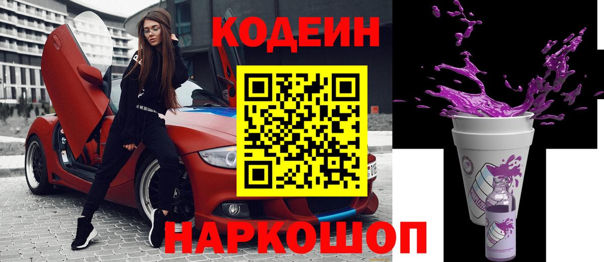 Гулькевичи  Кодеин напиток Lean (лин)  Кодеиновый сироп Lean напиток Lean (лин)  Вход с VPN 