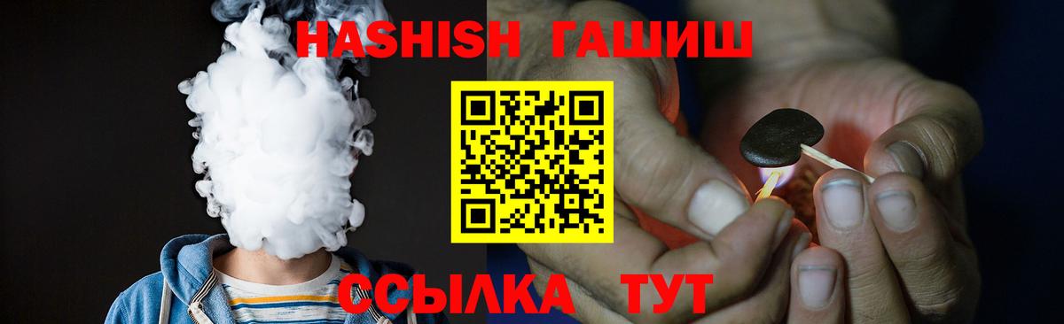 ГАШИШ  ГАШ VHQ  Вход с VPN  Гулькевичи 