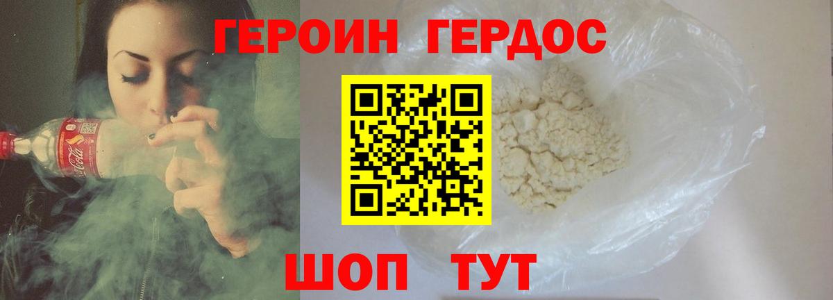 ГЕРОИН Heroin  Вход с VPN  ГЕРОИН  Гулькевичи 