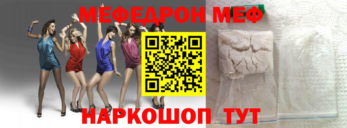 МЯУ-МЯУ  МЯУ-МЯУ кристаллы  Гулькевичи  Вход с VPN  Меф мяу мяу 
