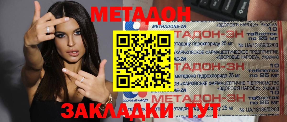 Гулькевичи  МЕТАДОН кристалл  Вход с VPN  МЕТАДОН мёд 