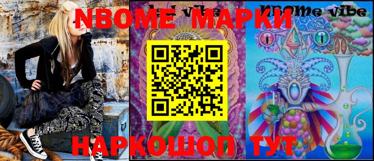 Марки NBOMe 1500мкг Гулькевичи